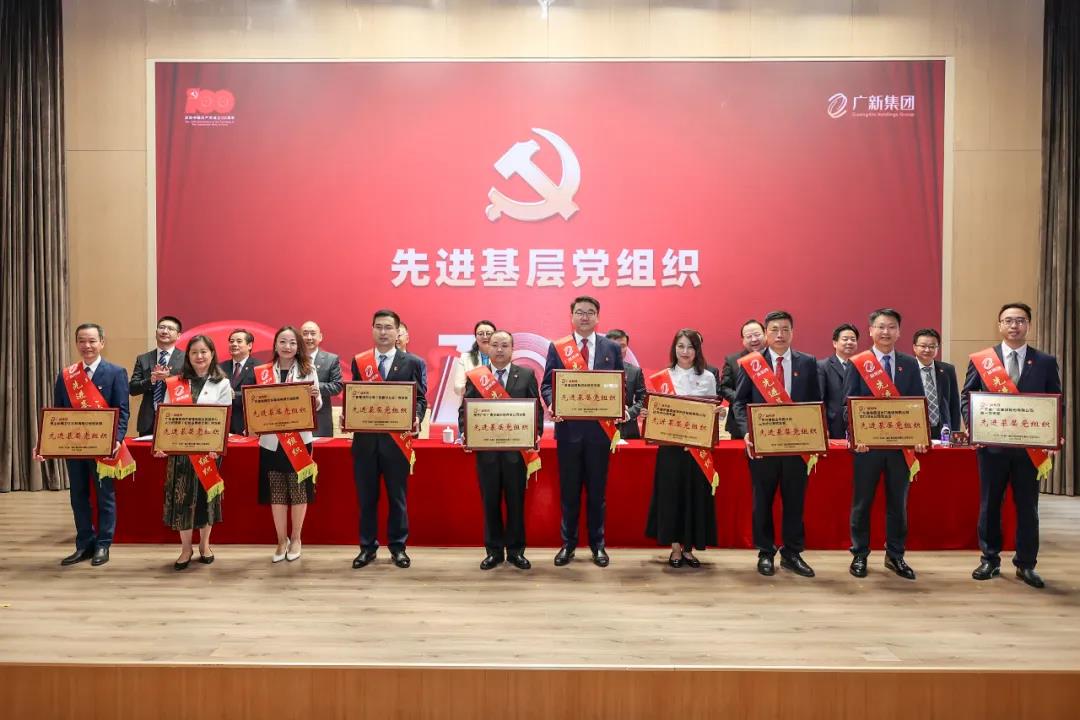 广新集团党委召开庆祝中国共产党成立100周年暨党史学习教育推进会