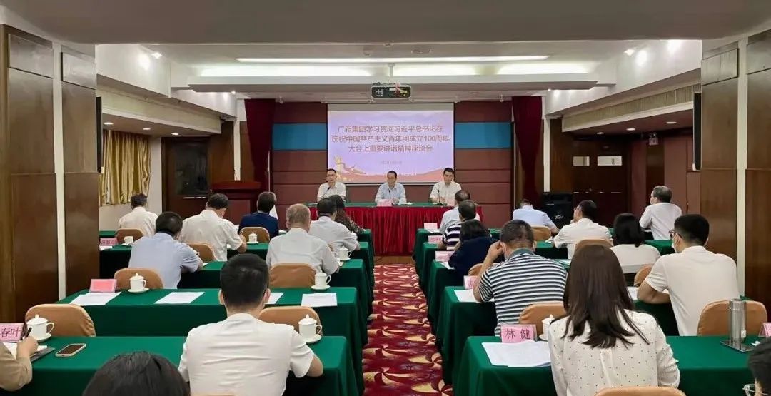 广新集团召开学习贯彻习近平总书记在庆祝中国共产主义青年团成立100周年大会上重要讲话精神座谈会
